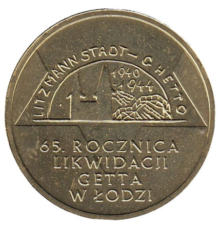 Монета 2 злотых, 2009 год, Польша. 65-я годовщина ликвидации гетто в Лодзи.