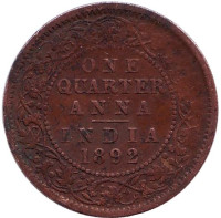 Монета 1/4 анны. 1892 год, Британская Индия.