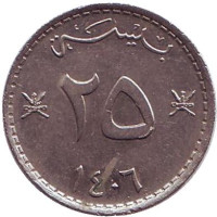 Монета 25 байз. 1985 год, Оман.