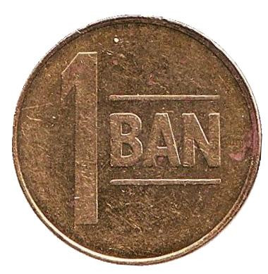 Монета 1 бан. 2007 год, Румыния.