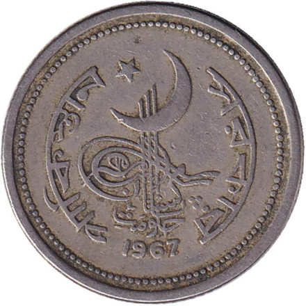 Монета 25 пайсов. 1967 год, Пакистан. Новый тип.