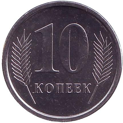 Монета 10 копеек. 2000 год, Приднестровская Молдавская Республика. UNC.