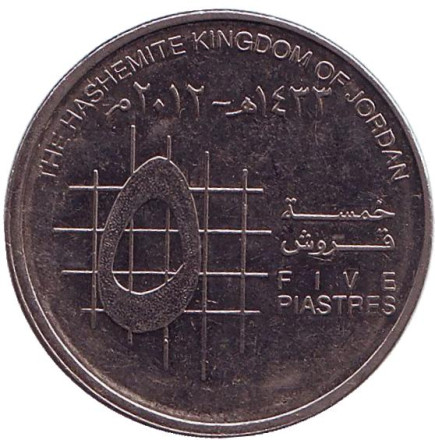 Монета 5 пиастров, 2012 год, Иордания.