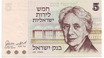 Банкнота 5 лир. 1973 год, Израиль. Генриетта Сольд.