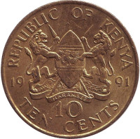 Монета 10 центов. 1991 год, Кения.