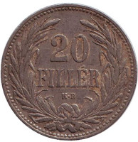 Монета 20 филлеров. 1908 год, Австро-Венгерская империя.