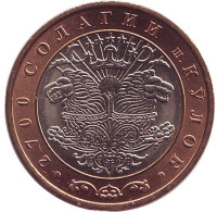 2700 лет городу Куляб. Монета 3 сомони. 2006 год, Таджикистан.