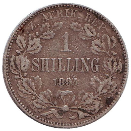 Монета 1 шиллинг. 1894 год, ЮАР.