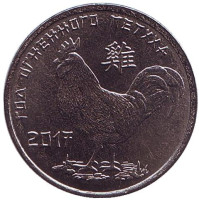 Год петуха. Китайский гороскоп. Монета 1 рубль. 2016 год, Приднестровье.