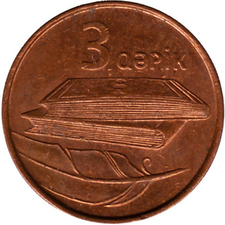 Монета, 3 гяпика 2006 год, Азербайджан. Из обращения.
