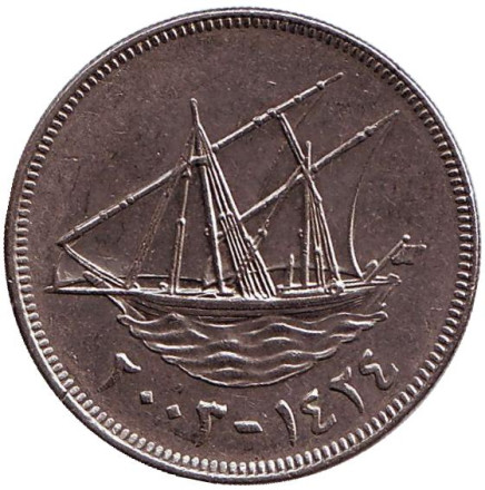 Монета 100 филсов. 2003 год, Кувейт. Парусник.
