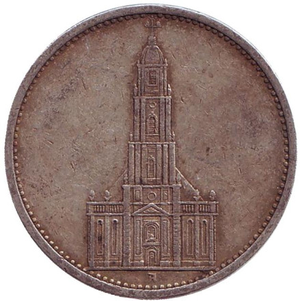 Монета 5 рейхсмарок. 1934 (А) год, Третий Рейх (Германия). Гарнизонная церковь в Потсдаме (Кирха).