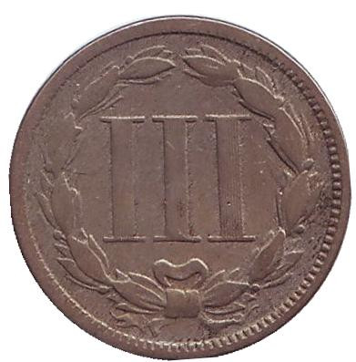 Монета 3 цента. 1865 год, США.