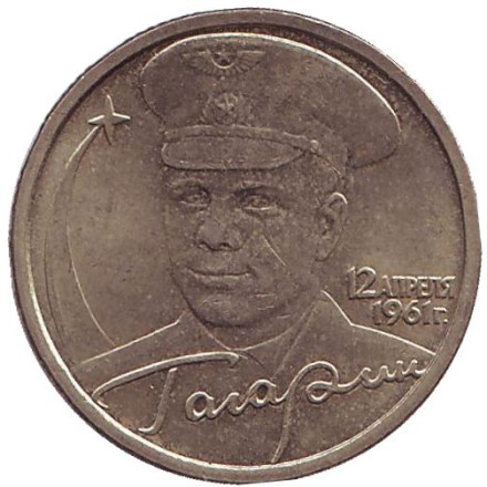 Монета 2 рубля, 2001 год, Россия. 40-летие космического полета Ю.А. Гагарина (СПМД).
