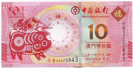 Банкнота 10 патак. 2019 год, Макао. Банк Китая. Год свиньи.