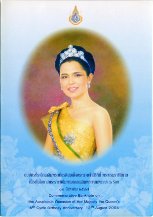 monetarus_Thailand_100bath_2004-01.jpg
