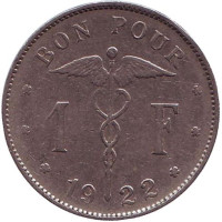 1 франк. 1922 год, Бельгия. (Belgique) 