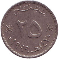 Монета 25 байз. 1999 год, Оман.