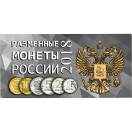 Альбом для разменных монет России 2018 год. Альбом для разменных монет России 2018 год.