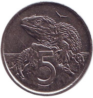 Монета 5 центов. 1998 год, Новая Зеландия. Гаттерия. Монета 5 центов. 1998 год, Новая Зеландия. Гаттерия.