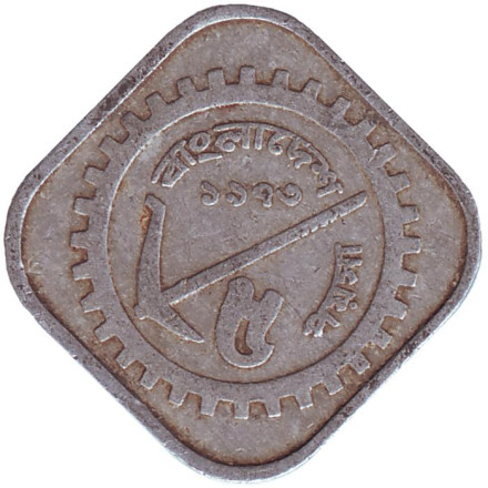 Монета 5 пойш. 1973 год, Бангладеш.