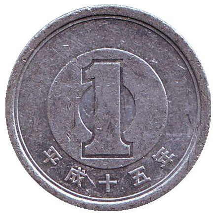 Монета 1 йена. 2003 год, Япония.