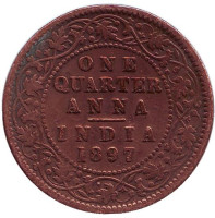 Монета 1/4 анны. 1897 год, Британская Индия.