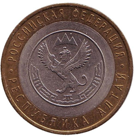 Монета 10 рублей, 2006 год, Россия. Республика Алтай, серия Российская Федерация.