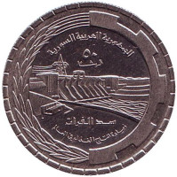 Плотина Табка. ФАО. Монета 50 пиастров. 1976 год, Сирия.
