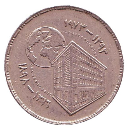 Монета 5 пиастров. 1973 год, Египет. 75 лет Центральному банку Египта.