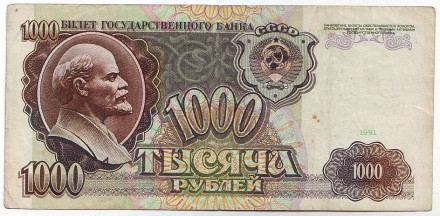 Банкнота 1000 рублей. 1991 год, СССР.