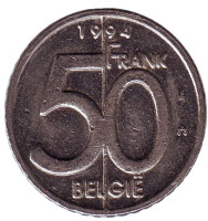 Монета 50 франков. 1994 год, Бельгия. (Belgie) 