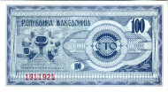 Банкнота 100 денаров. 1992 год, Македония. Банкнота 100 денаров. 1992 год, Македония.