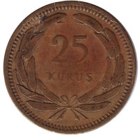 Монета 25 курушей. 1955 год, Турция.