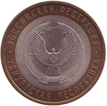 Монета 10 рублей, 2008 год, Россия. Удмуртская республика, серия Российская Федерация (СПМД).