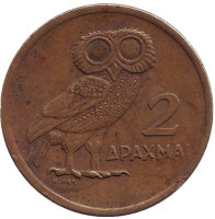 Монета 2 драхмы. 1973 год, Греция. Сова.