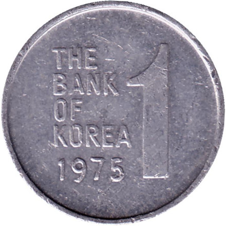 Монета 1 вона. 1975 год, Южная Корея.