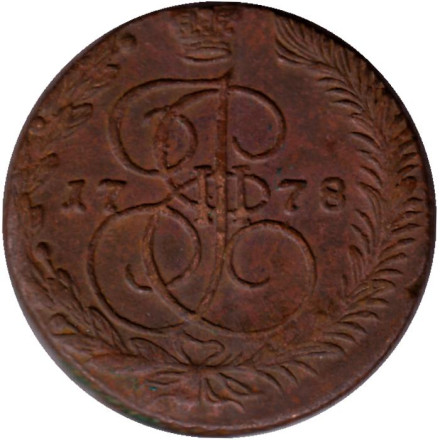 Монета 5 копеек. 1778 год (Е.М.), Российская империя.