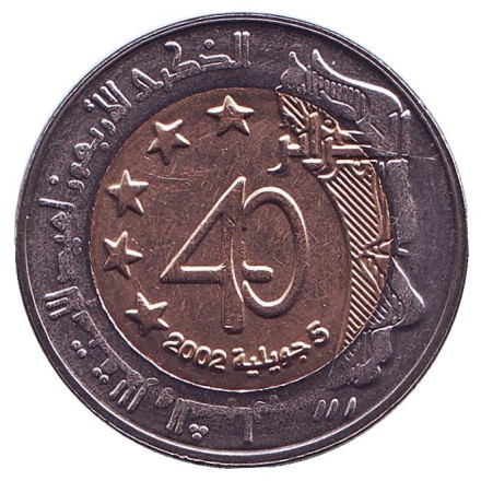 Монета 100 динаров. 2002 год, Алжир. 40 лет Независимости.