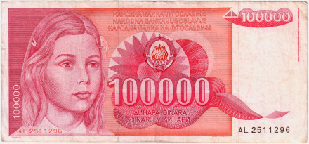 Банкнота 100000 (100 тысяч) динаров. 1989 год, Югославия.