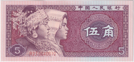 Банкнота 5 джао. 1980 год, Китай. Серия буква-цифра-буква.