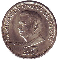 Монета 25 сентимо. 1967 год, Филиппины. UNC. Монета 25 сентимо. 1967 год, Филиппины. UNC.