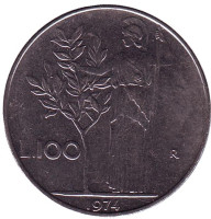 Богиня мудрости Минерва рядом с оливковым деревом. Монета 100 лир. 1974 год, Италия.