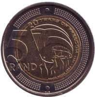 20 лет отмене апартеида. Монета 5 рандов. 2014 год, ЮАР.