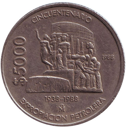 Монета 5000 песо. 1988 год, Мексика. 50 лет с момента национализации нефтяной промышленности.