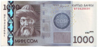 Юсуф Баласагуни. Банкнота 1000 сомов. 2016 год, Киргизия.
