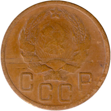 Монета 5 копеек. 1936 год, СССР. Монета 5 копеек. 1936 год, СССР.