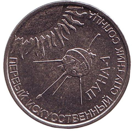 Монета 1 рубль. 2019 год, Приднестровье. Луна-1. Первый искусственный спутник Солнца.