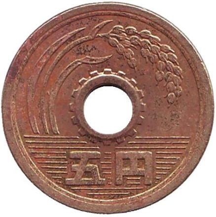 Монета 5 йен. 1974 год, Япония.