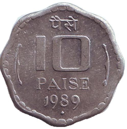 Монета 10 пайсов. 1989 год, Индия. Алюминий. (Отметка монетного двора "♦" - Бомбей)